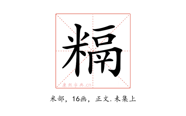 𥻥