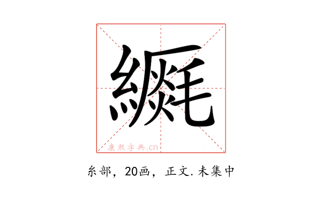𦆡