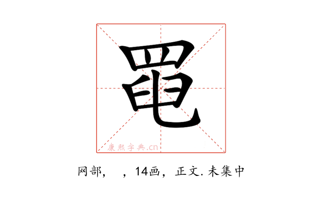 𦋍