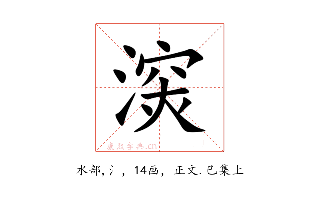 㴱