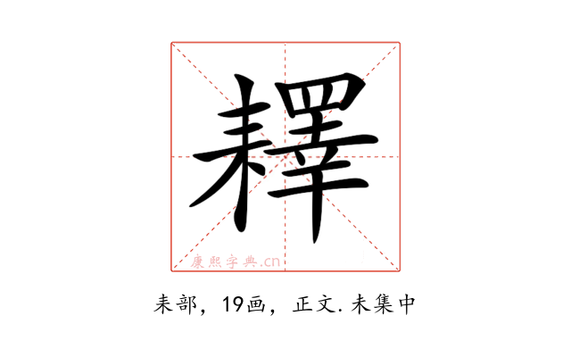 𦔥