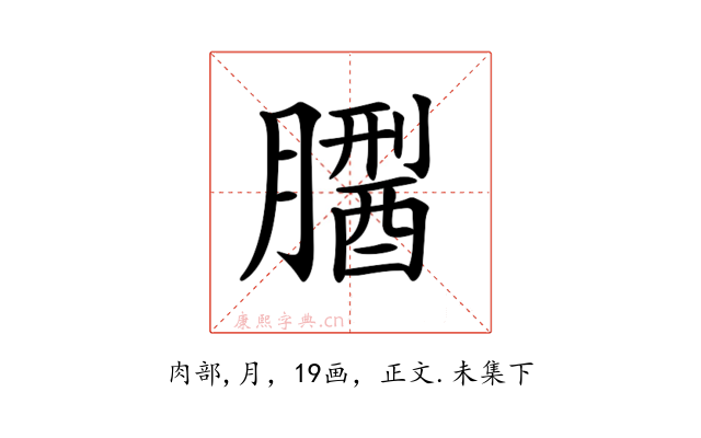 𦡅