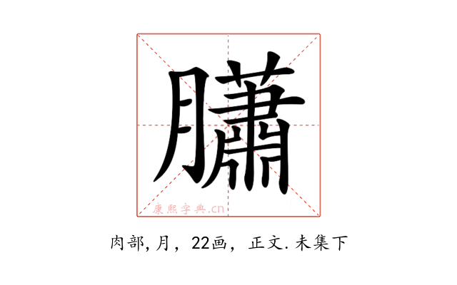 𦢩