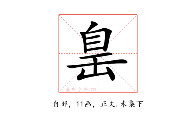 𦤍