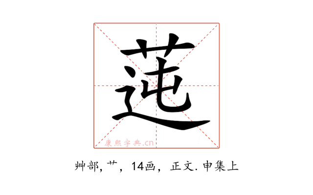 𦰭