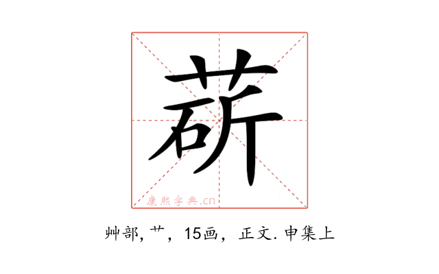𦳵