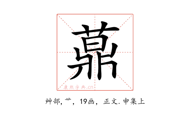 𦽍