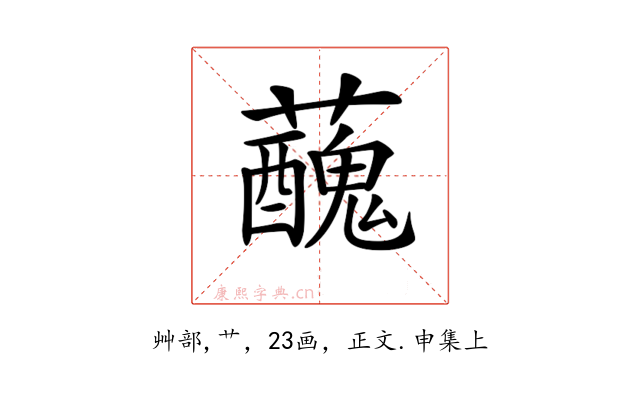 𧃝