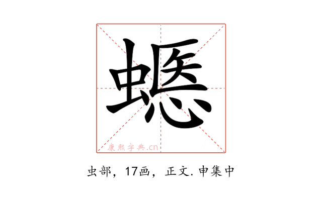 𧏽