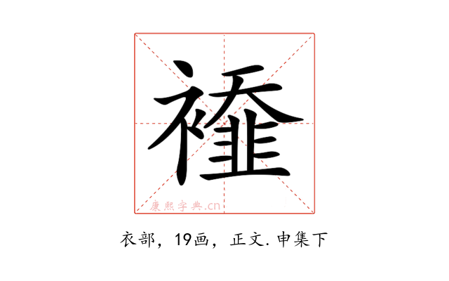 𧞁