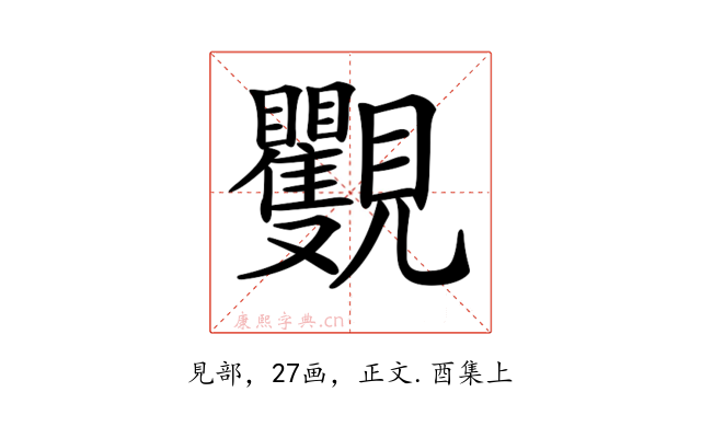 𧢭