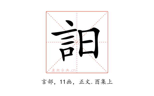 𧥵