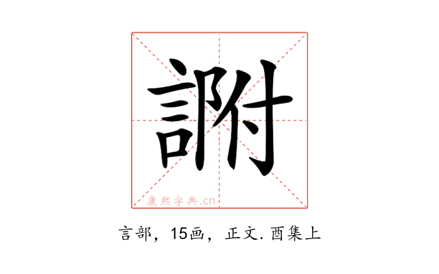 𧨽