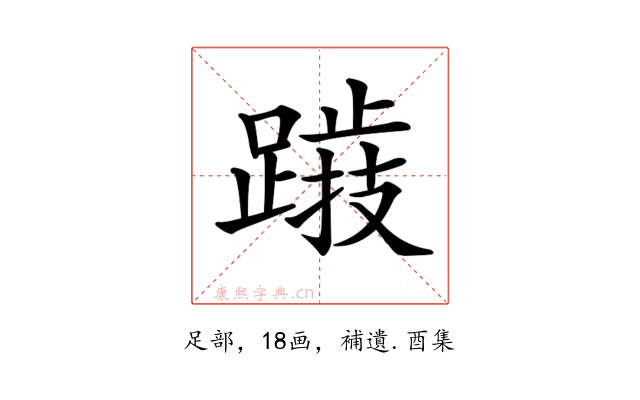 𨅅