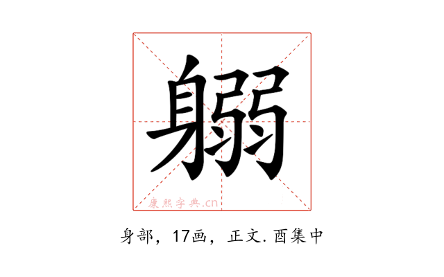 𨉱