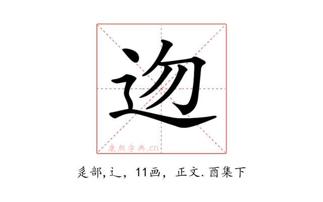 𨑥