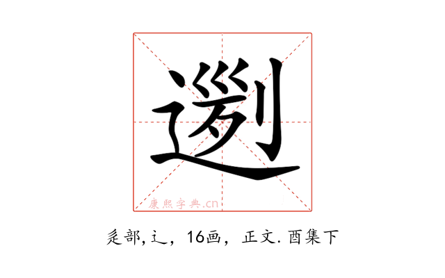 𨔭