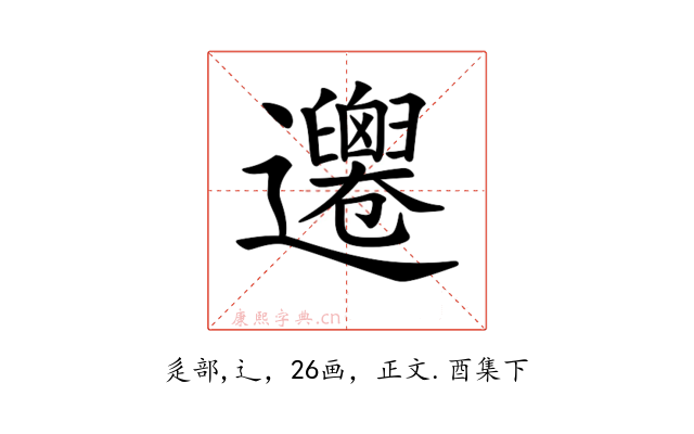 𨙙