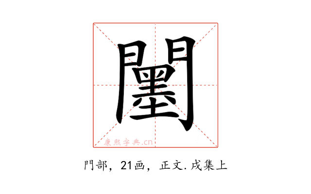 𨷅