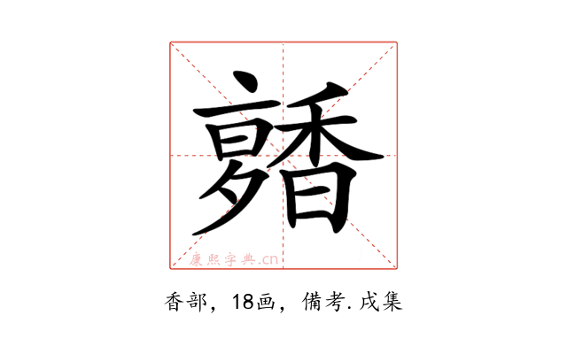 𩡑