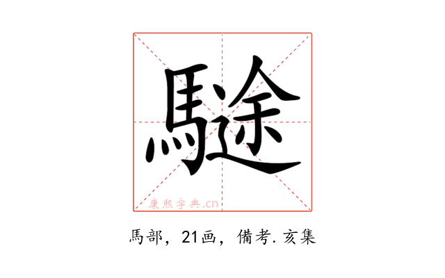 𩥽