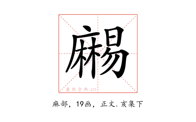 𪎥