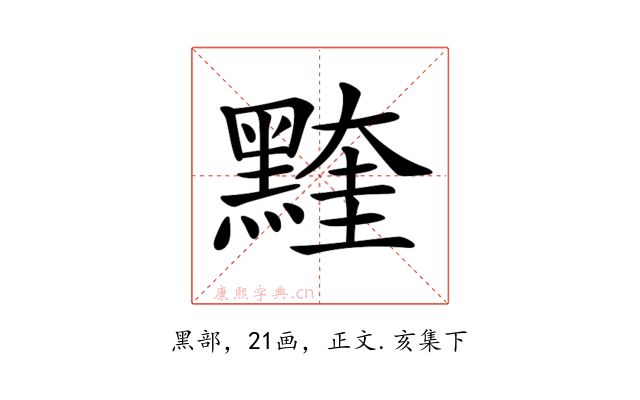 𪑭