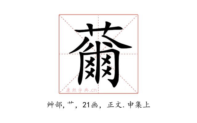 䕥