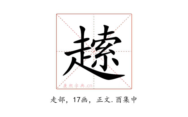 䞽