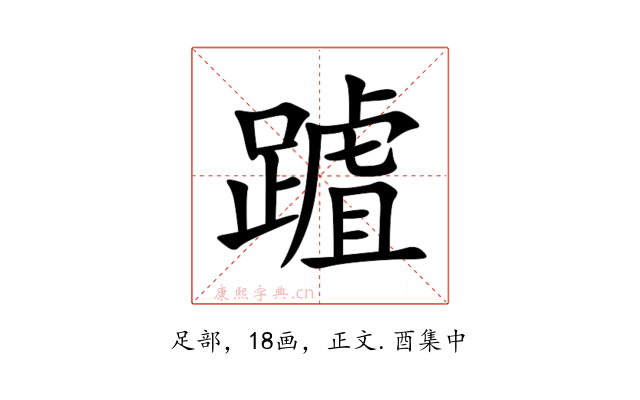 䠡
