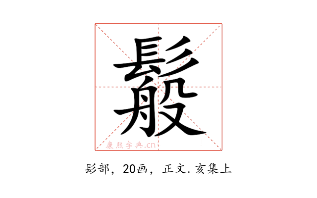 䰉