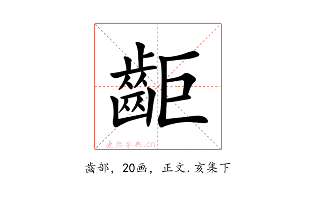 䶙