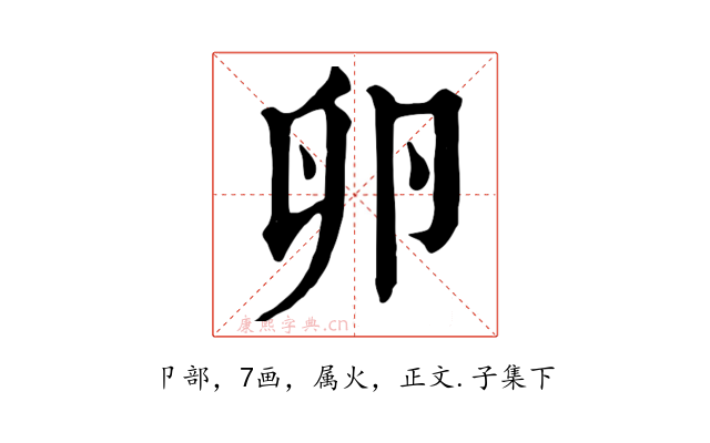 卵