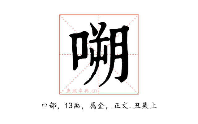 嗍