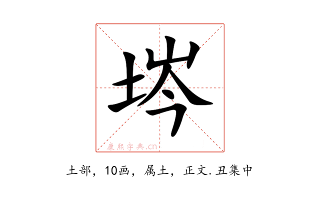 埁