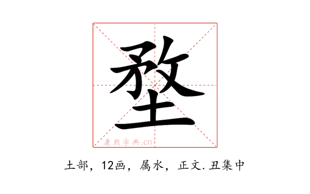 堥