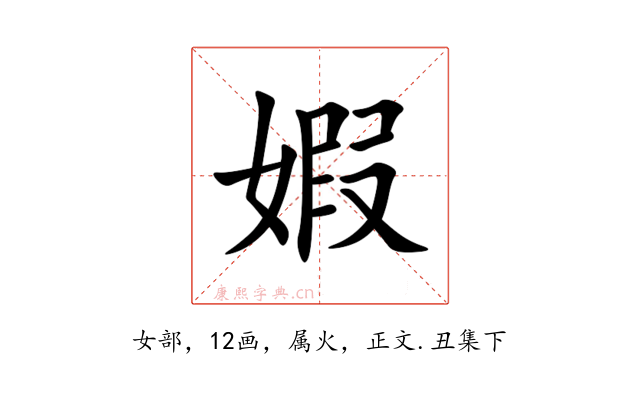 婽