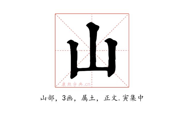山