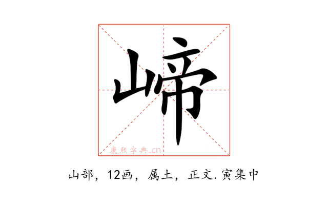 崹