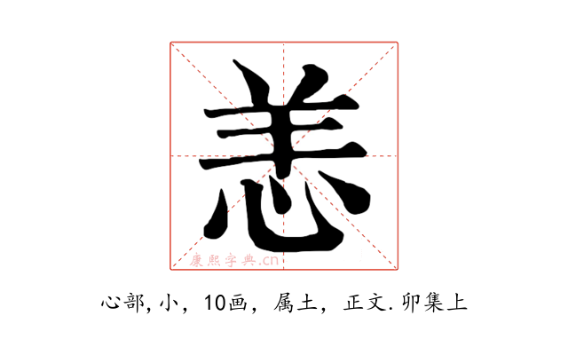 恙