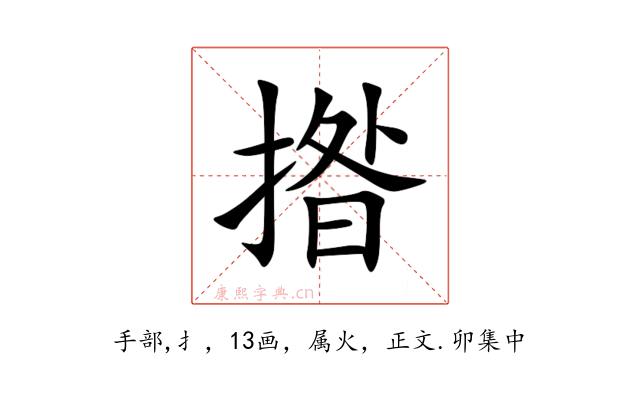 揝