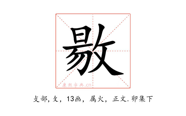敭