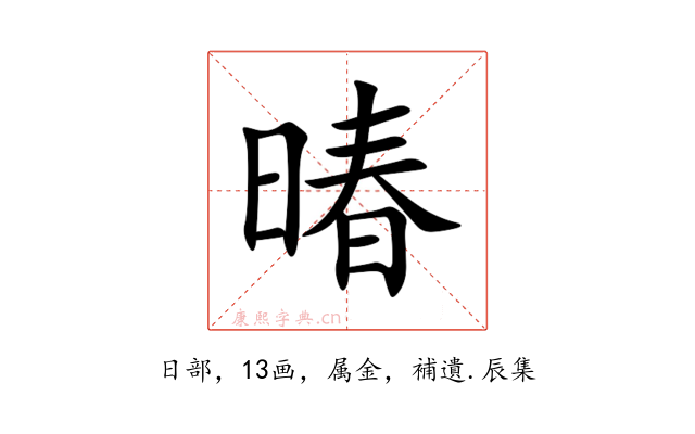 暙