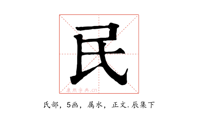 民