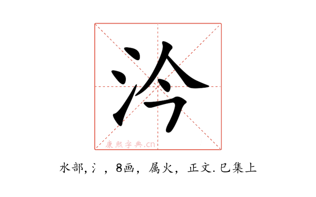 汵