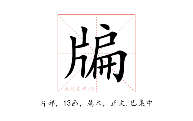 牑