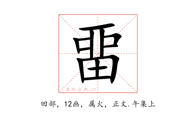 畱