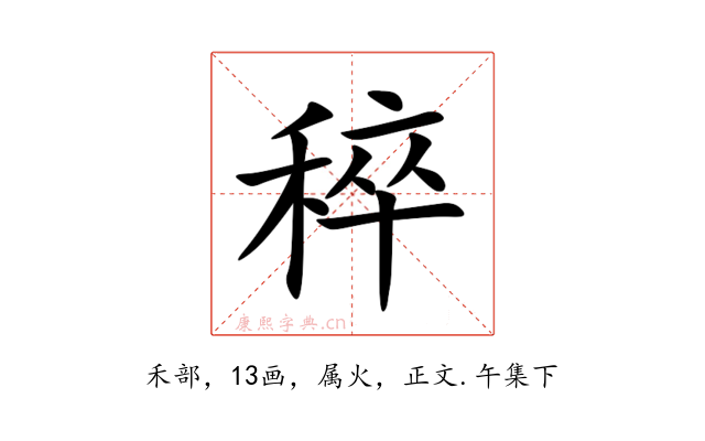 稡