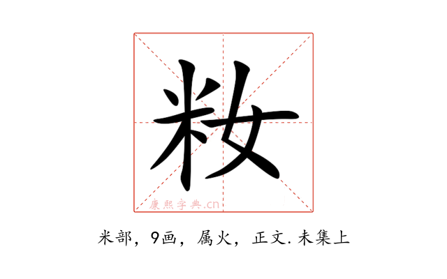 籹