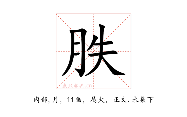 胅